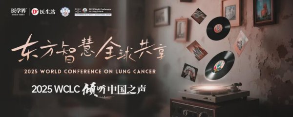 配资家 IASLC 主席换届，周彩存教授正式就任！