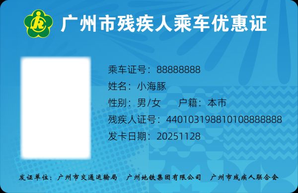 配资合作网 十五运会和残特奥会纪念版残疾人乘车优惠证发行